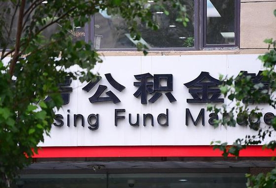 公积金要取-灵宝公积金代办平台