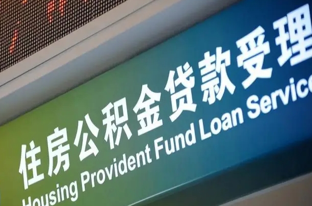 海口市民如何申领公积金_灵宝公积金代办在职离职封存服务